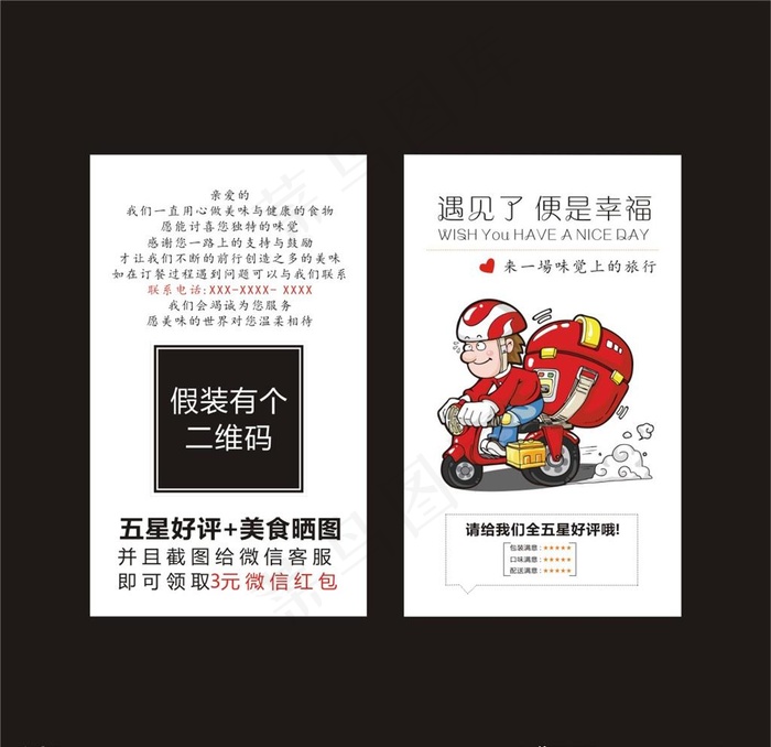 遇见便是幸福好评卡图片cdr矢量模版下载