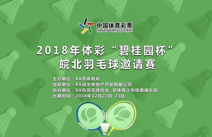 羽毛球比赛图片(5669X3866(DPI:72))psd模版下载