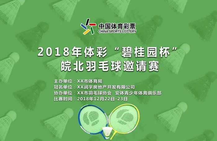 羽毛球比赛图片(5669X3866(DPI:72))psd模版下载