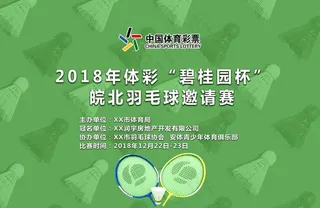 羽毛球比赛图片