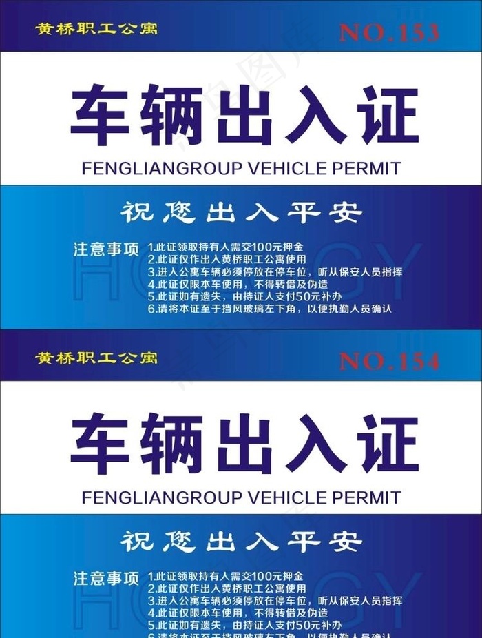 车辆出入证图片cdr矢量模版下载