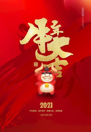 牛年大吉图片