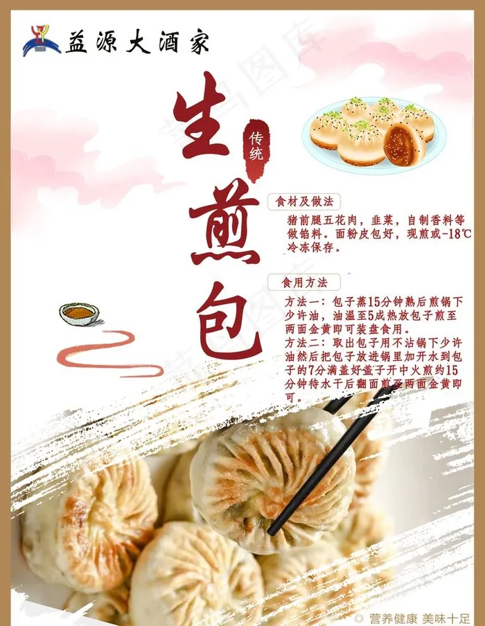 生煎菜鸟图库片(3543X4724(DPI:150))psd模版下载