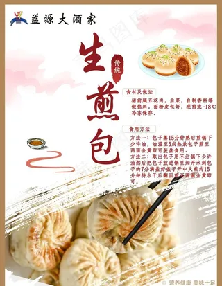 生煎菜鸟图库片