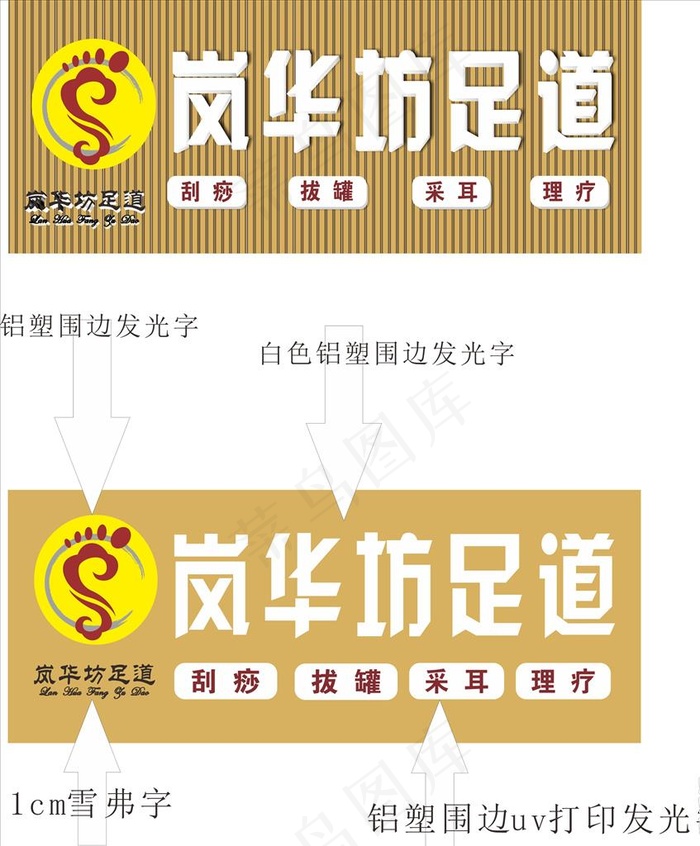 足浴门头图片cdr矢量模版下载