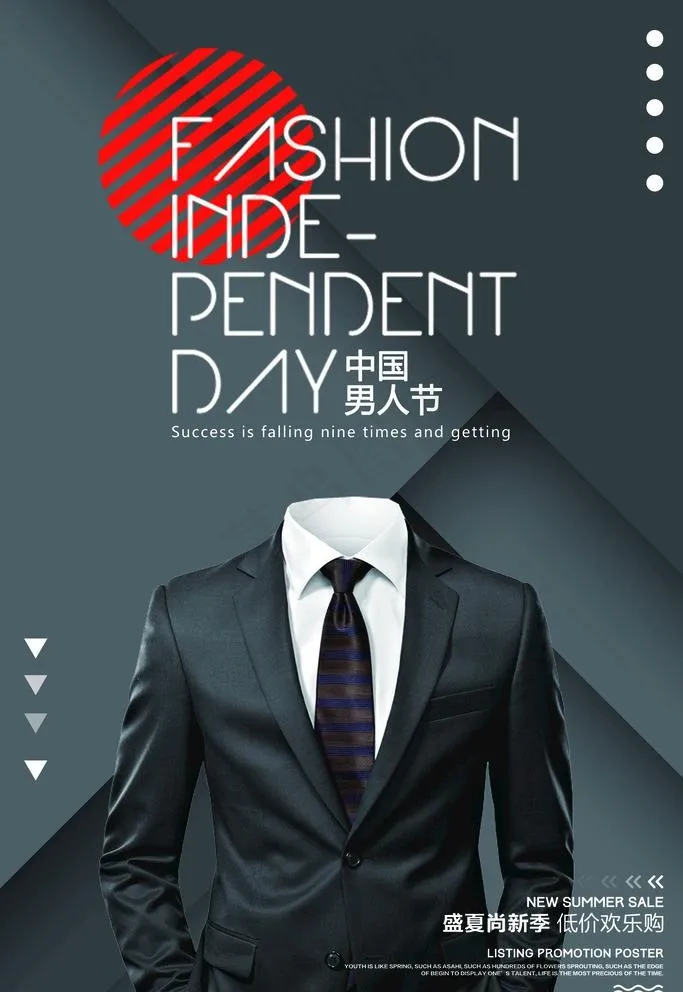 男装西服图片(3543X5315(DPI:150))psd模版下载
