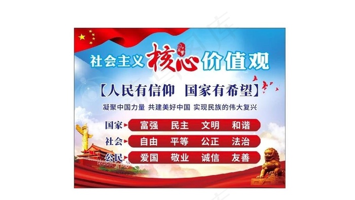 * *核心 价值观图片(210X297)cdr矢量模版下载