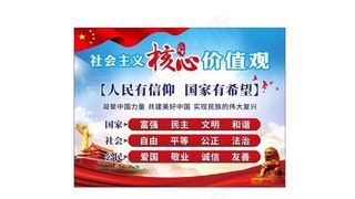 * *核心 价值观图片