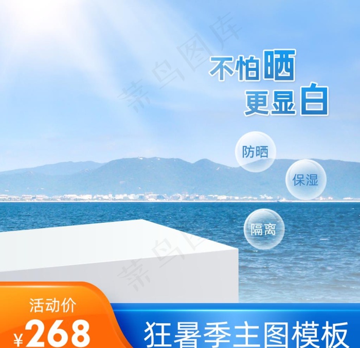 主图模板 淘宝主图 天猫主图图片psd模版下载