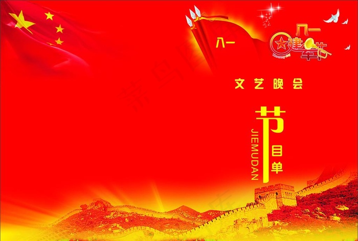 节目单图片cdr矢量模版下载