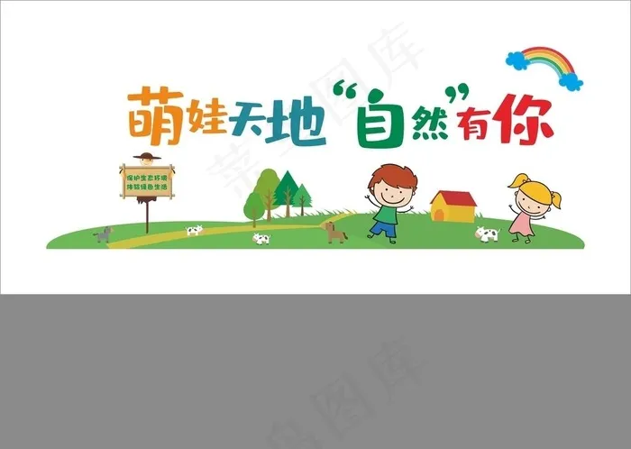 卡通文化墙图片cdr矢量模版下载