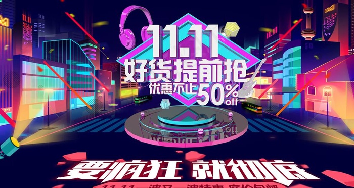 双11好货提前购图片psd模版下载