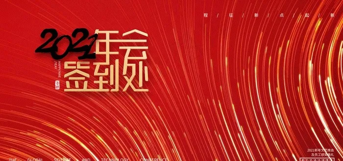 年会背景图片(3543X1772(DPI:150))psd模版下载