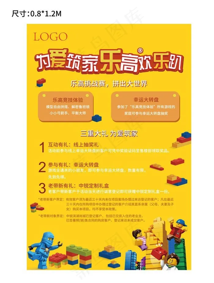 乐高活动展板0.8X1.2M图片ai矢量模版下载