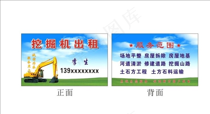 挖掘机名片图片