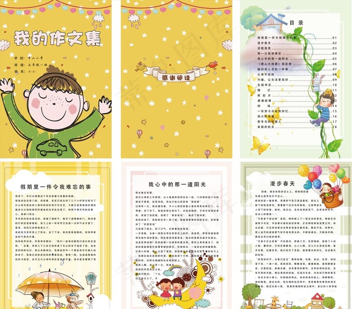 卡通手绘儿童学生作文集电子模板图片(2480X3508(DPI:300))psd模版下载