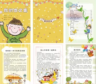 卡通手绘儿童学生作文集电子模板图片 卡通手绘儿童学生作文集电子模板图片
