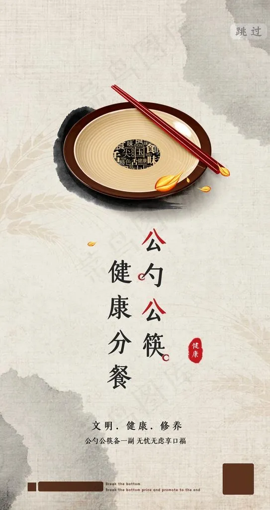 公筷行动图片(1500X2669(DPI:300))psd模版下载