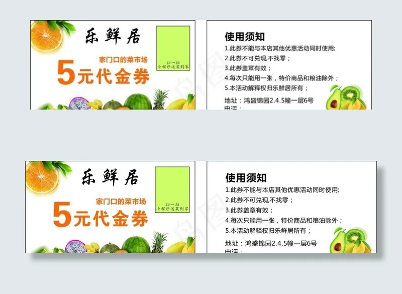 生鲜代金券名片图片cdr矢量模版下载