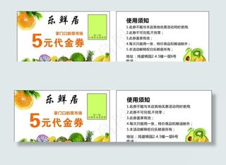 生鲜代金券名片图片