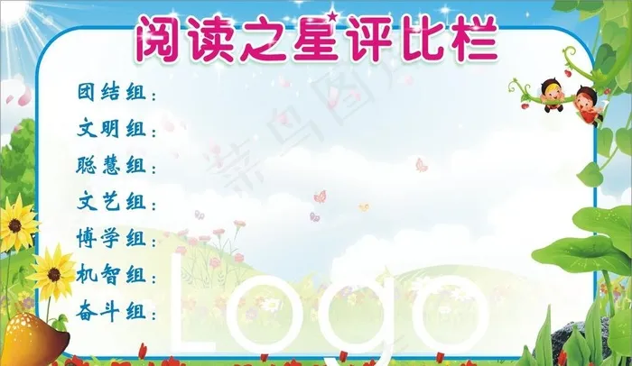 卡通评比栏图片cdr矢量模版下载