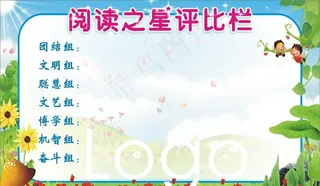 卡通评比栏图片
