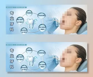 牙科图片
