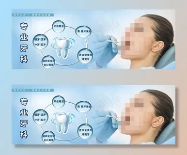 牙科图片 牙科图片