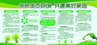 生态环境标语公益宣传展板图片