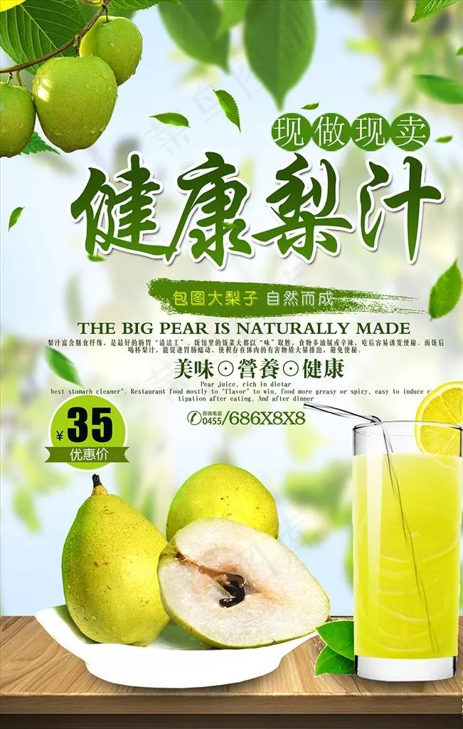 梨子汁图片(3543X5315(DPI:150))psd模版下载