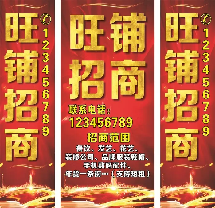 旺铺招租图片cdr矢量模版下载