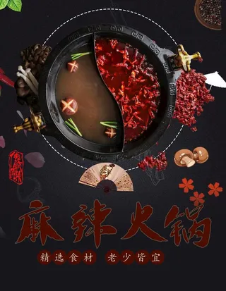 火锅图片