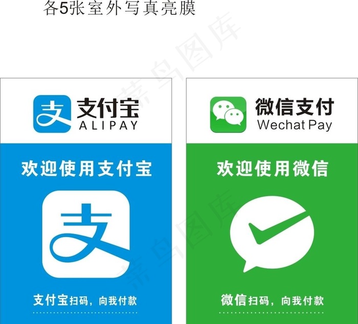 支付宝 微信图片cdr矢量模版下载