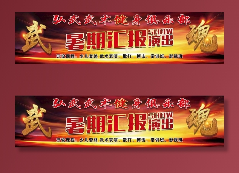 暑期汇演图片(7874X2205(DPI:20))psd模版下载