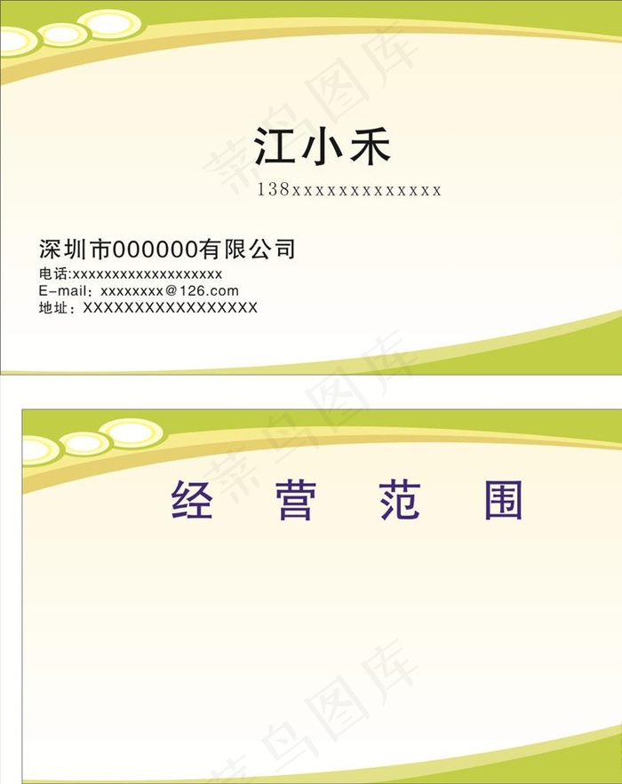 高档名片图片cdr矢量模版下载
