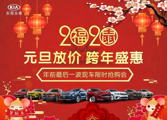 2020元旦图片(210X297)cdr矢量模版下载