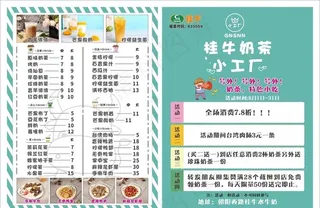 桂牛 奶茶单页图片