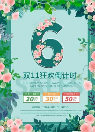 倒计时海报图片