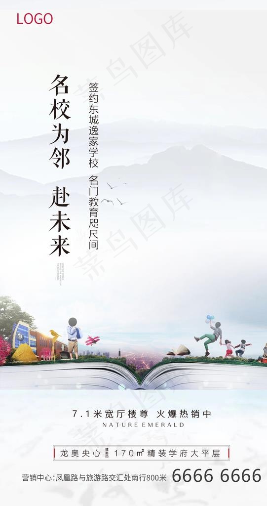 教育地产图片(1080X1931(DPI:72))psd模版下载