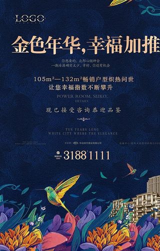 房地产海报图片