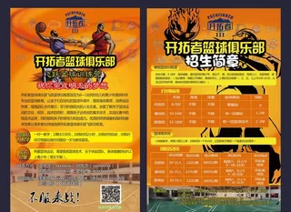 炫酷激情篮球俱乐部招生宣传单页图片