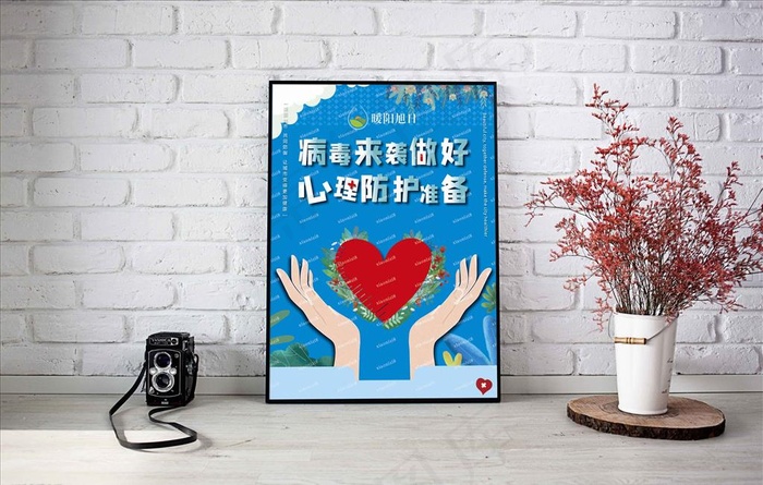 心理咨询心理健康公益海报图片cdr矢量模版下载