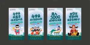 创意地产公寓海报图片
