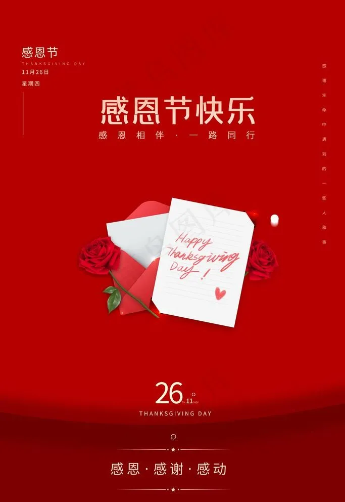 感恩节图片psd模版下载