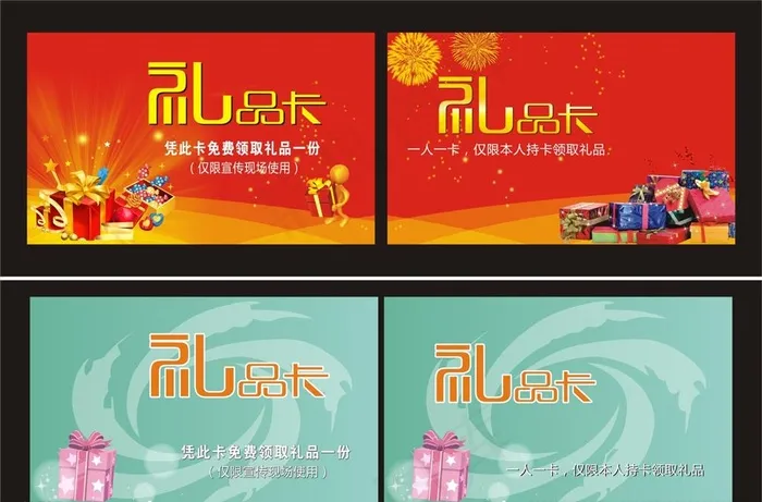 礼品卡图片cdr矢量模版下载