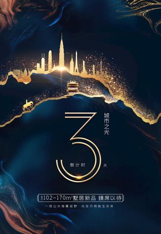 房地产开盘倒计时图片