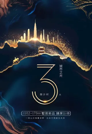 房地产开盘倒计时图片