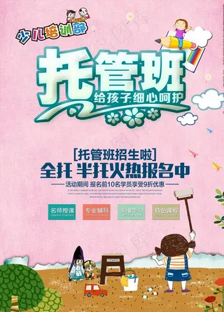 补习班宣传单 补习班培训 补图片