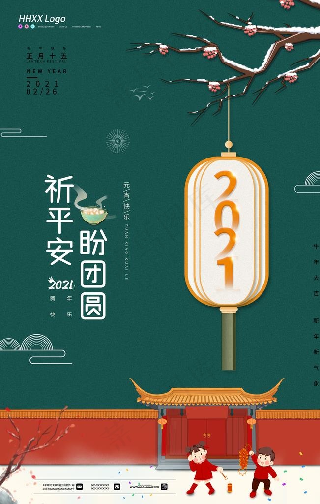 元宵节图片(3543X5315(DPI:300))psd模版下载