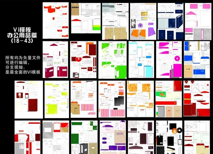 VI模板系列 办公用品篇图片ai矢量模版下载